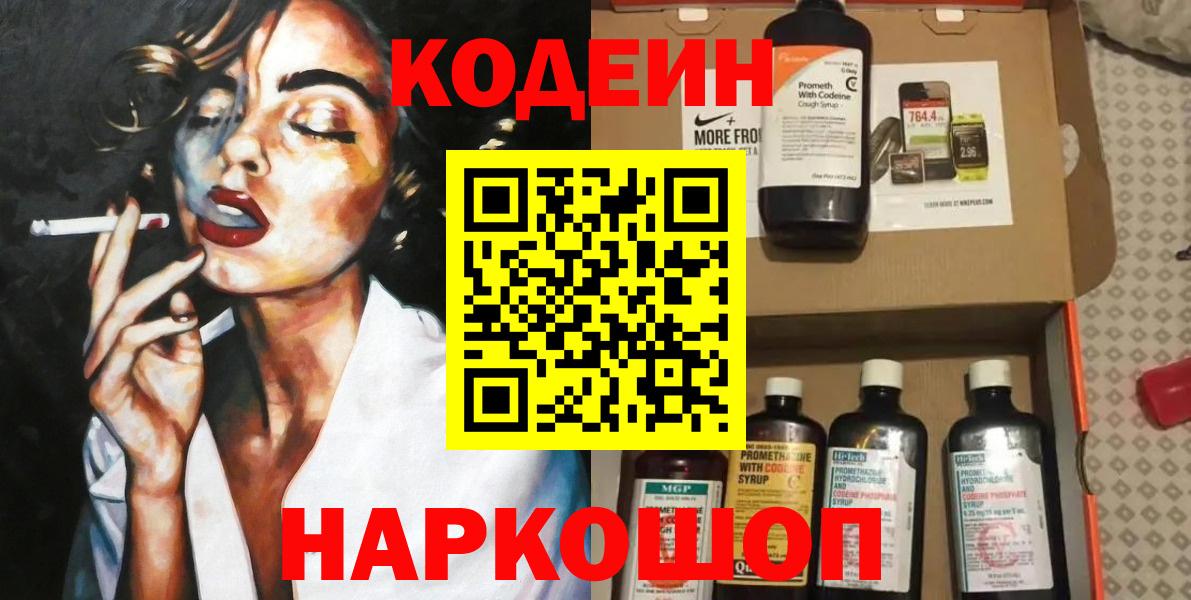 Нижнеудинск  Кодеин напиток Lean (лин)  Вход с VPN  Кодеиновый сироп Lean напиток Lean (лин) 