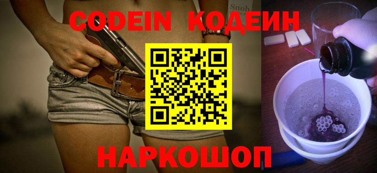 Кодеин напиток Lean (лин) Нижнеудинск