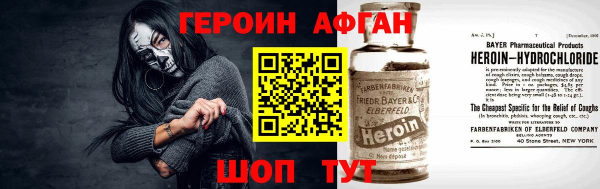 ГЕРОИН афганец Нижнеудинск