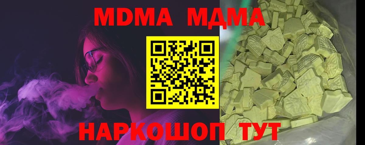 Нижнеудинск  МДМА  Вход с VPN  МДМА Molly 
