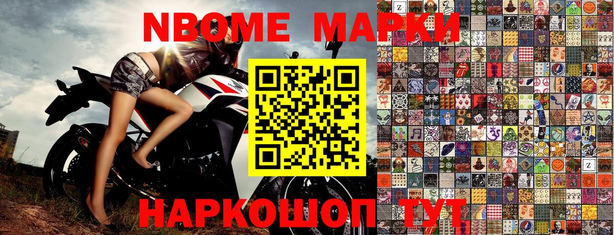 Марки 25I-NBOMe 1,8мг  Вход с VPN  Нижнеудинск 